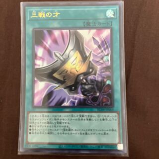 三戦の才 ウルトラレア