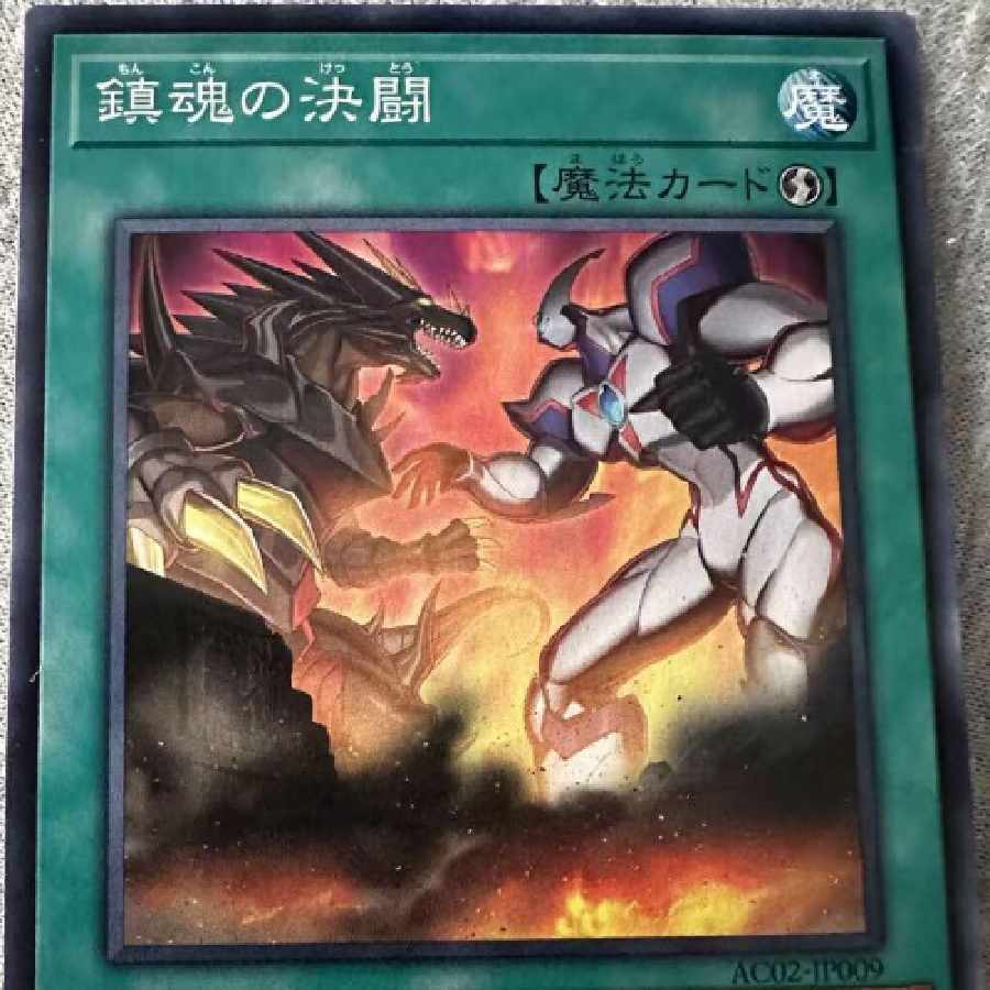 Yu-Gi-Oh, Requisition Fighting 1 copy 1枚