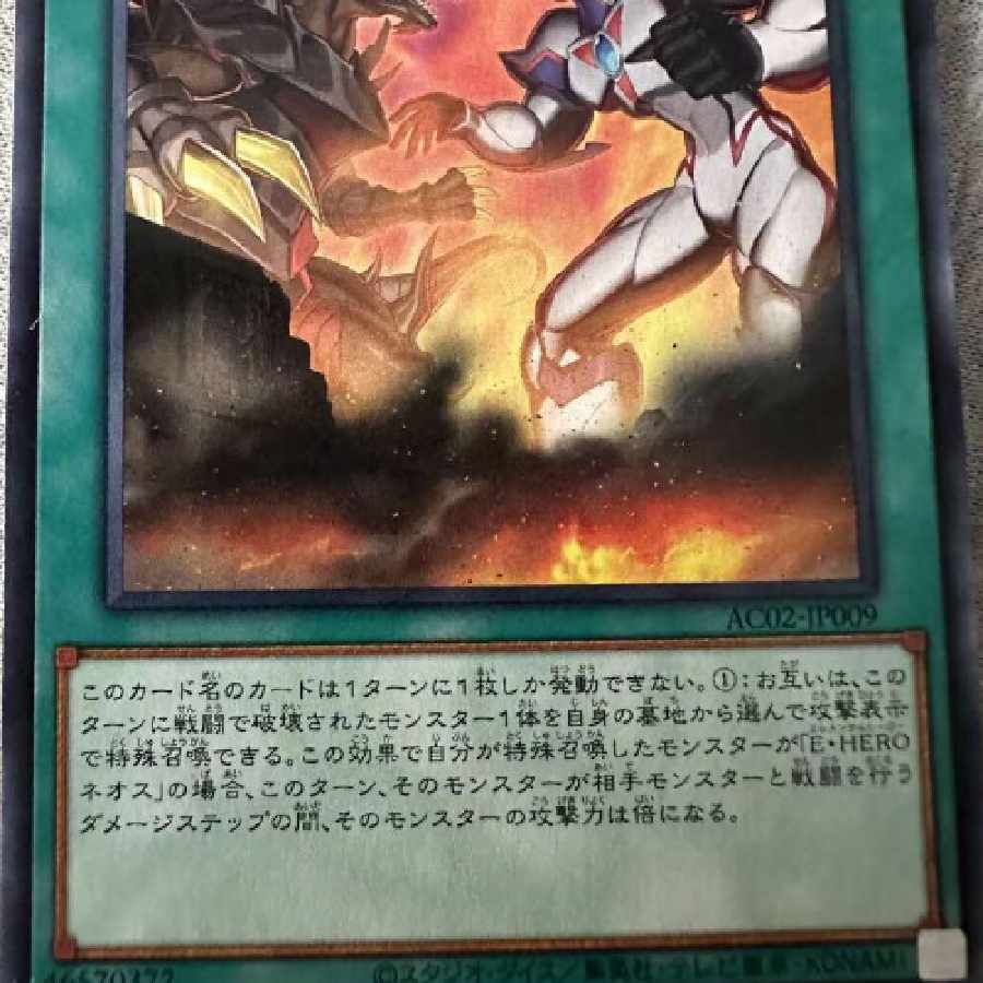 Yu-Gi-Oh, Requisition Fighting 1 copy 1枚