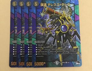 謀遠 テレスコ=テレス(アドレナリンVer.) VR 5/8