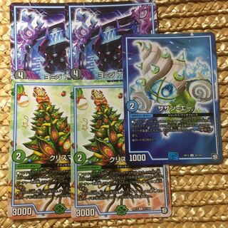 ヨミジ クリスマ 2枚ずつ サザンエー 1枚 4cドッカンデイヤー