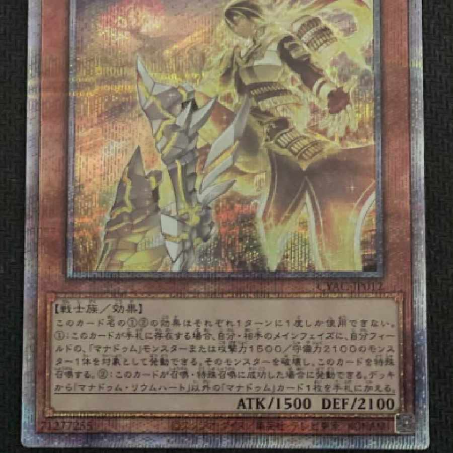 マナドゥムリウムハート プリズマ 遊戯王