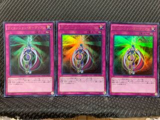 【ぽぽたん】遊戯王 -999 ディメンション・ガーディアン 3枚 ウルトラ