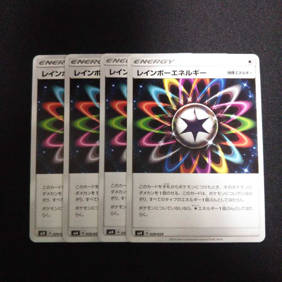 専用(三点)b87 レインボーエネルギー 計4枚 トレトレ