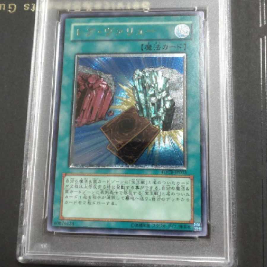 レア・ヴァリュー　レリーフ　遊戯王　psa9