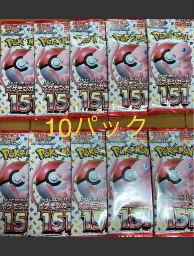 強化拡張パック「ポケモンカード151（イチゴーイチ）」 PK-499 ★10パック