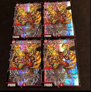 ボルベルグ・龍覇・ドラゴン SR 12/130