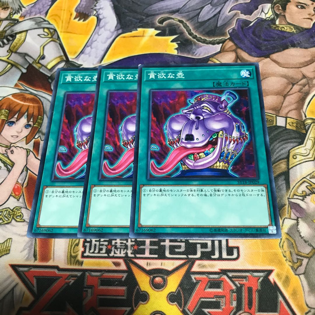 【ねこもり】最安値！！早い者勝ち！！貪欲な壺 ノーマル 3枚　ST18のみ　管理番号5648 3枚