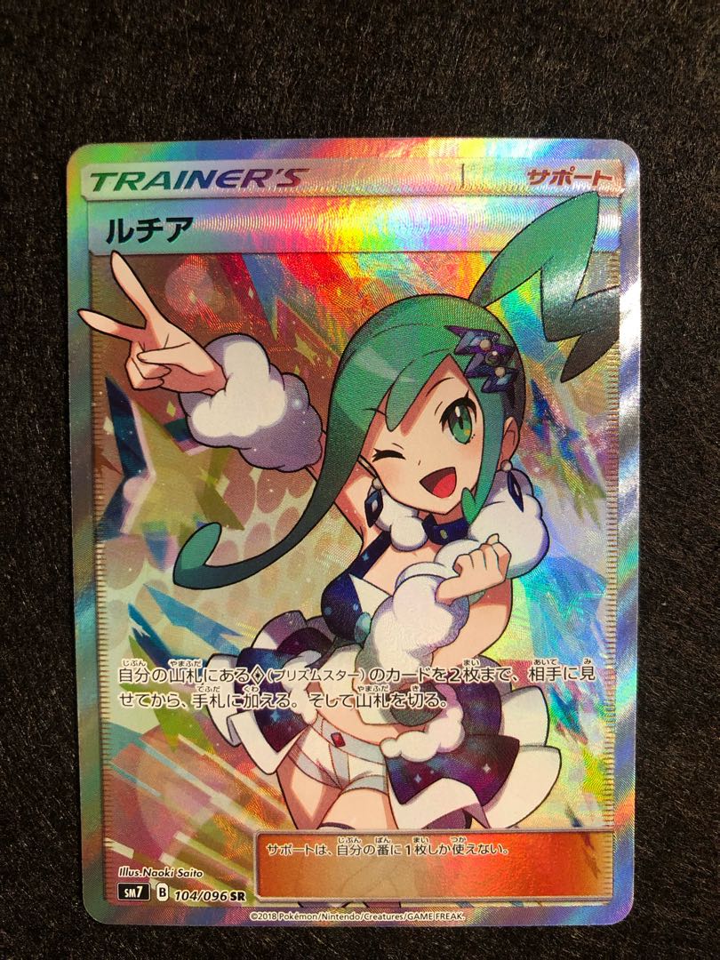 ルチア SR 104/096