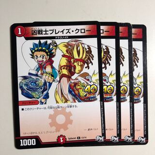 ブレイズクロー