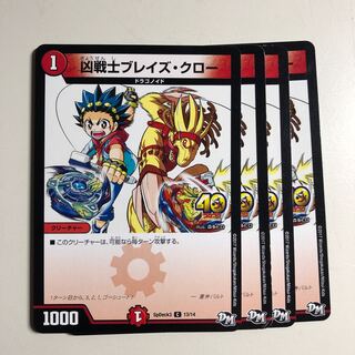 ブレイズクロー