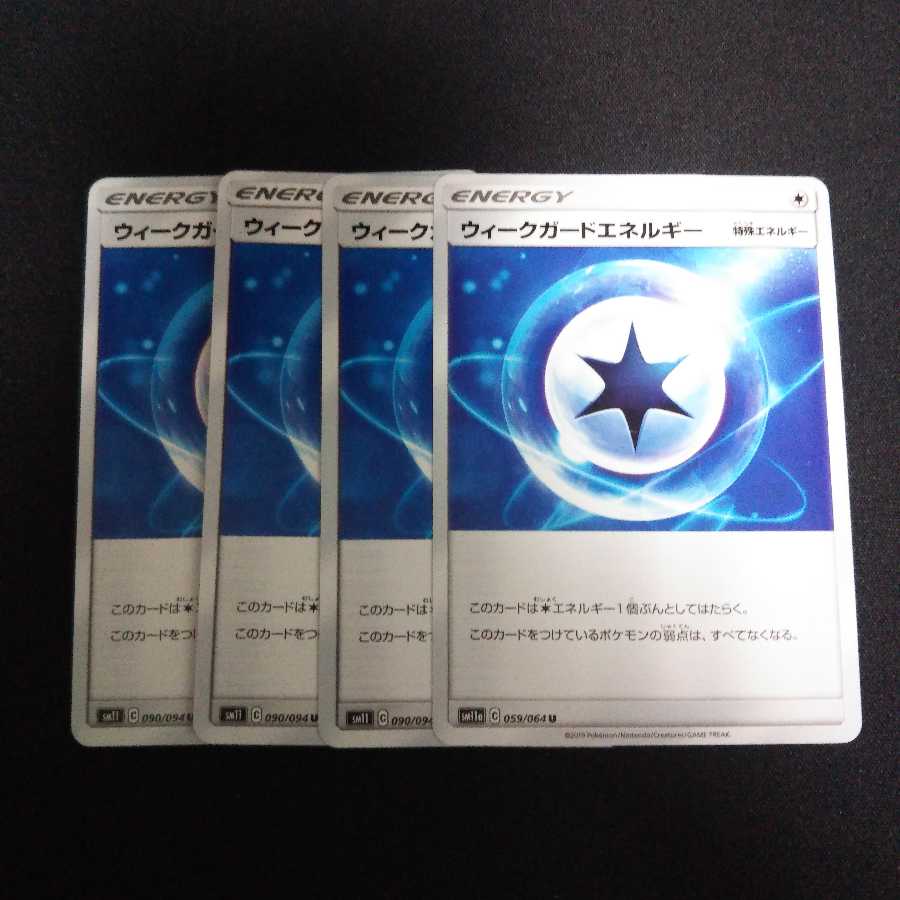 b110 ウィークガードエネルギー SM 計4枚セット ポケモンカード トレトレ