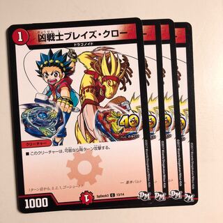 ブレイズクロー