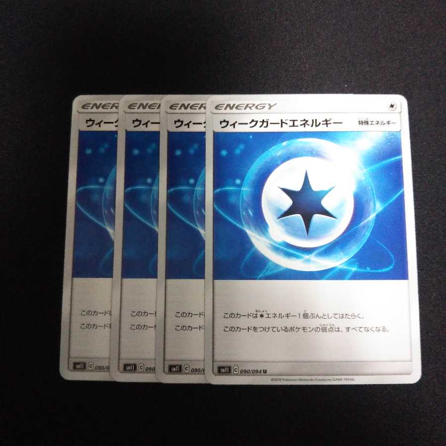 b111 ウィークガードエネルギー SM 計4枚セット ポケモンカード トレトレ