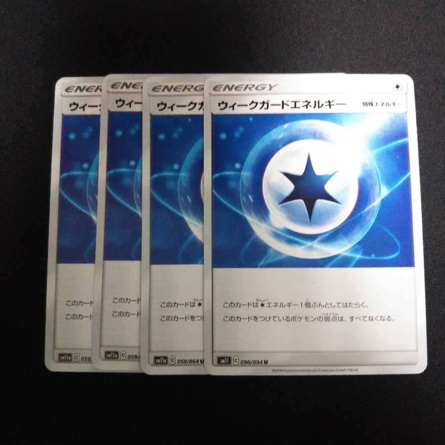 b113 ウィークガードエネルギー SM 計4枚セット ポケモンカード トレトレ