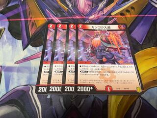 最安値4枚カンゴク入道 68/100