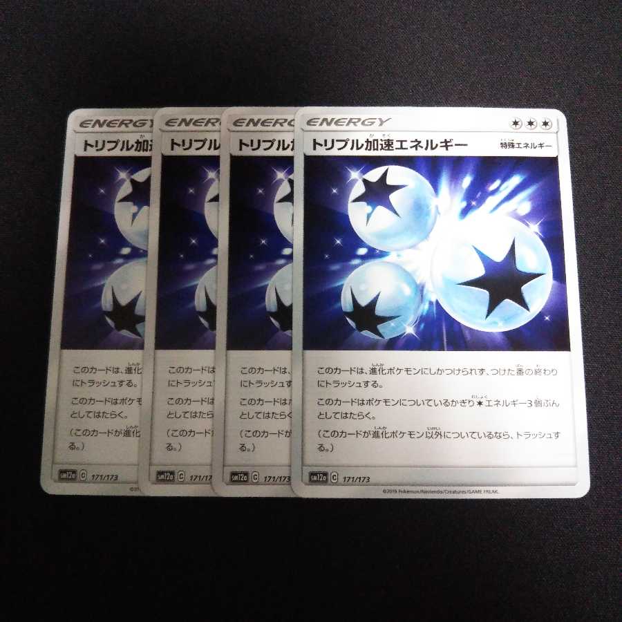 b118 トリプル加速エネルギー SM 計4枚セット ポケモンカード トレトレ