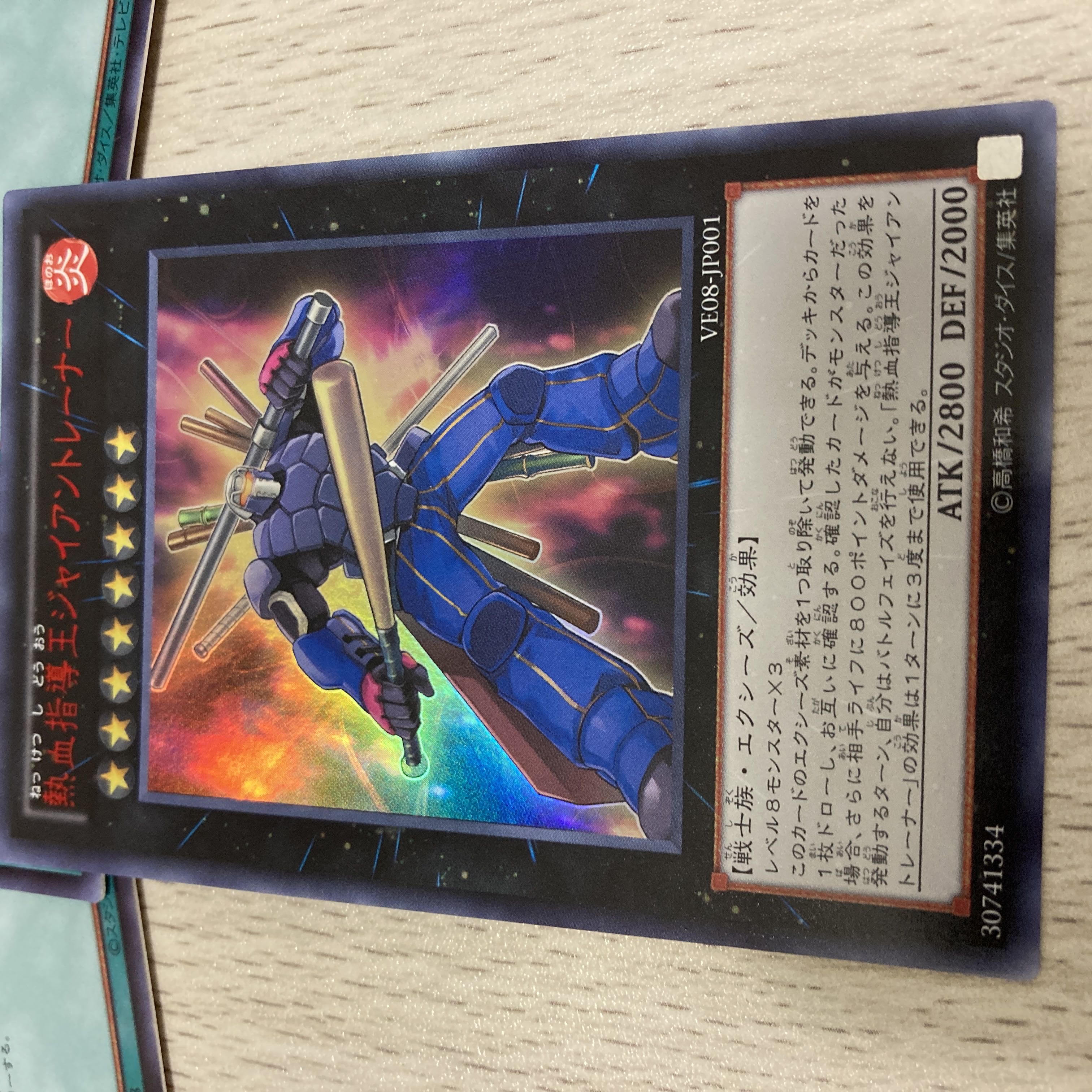 熱血指導王ジャイアントレーナー ウルトラレア JP001