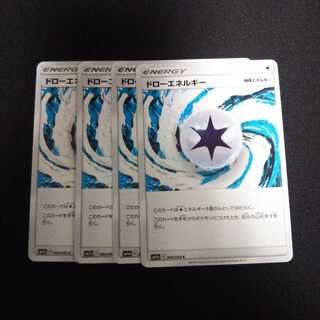 専用 b122 ドローエネルギー SM 計4枚セット ポケモンカード トレトレ