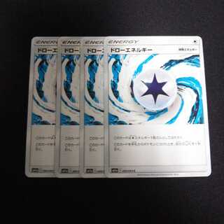 b123 ドローエネルギー SM 計4枚セット ポケモンカード トレトレ