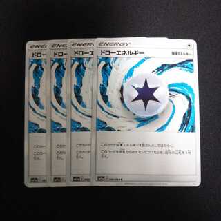 b124 ドローエネルギー SM 計4枚セット ポケモンカード トレトレ