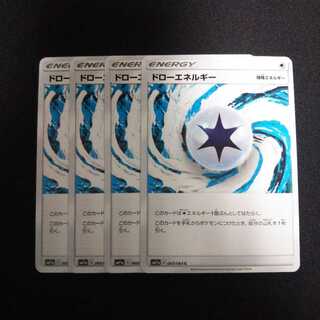 b126 ドローエネルギー SM 計4枚セット ポケモンカード トレトレ