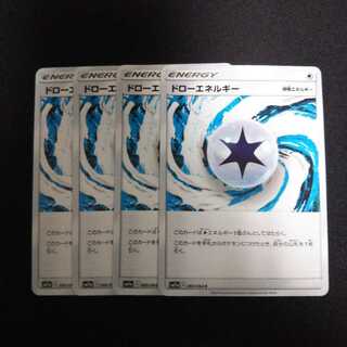 b127 ドローエネルギー SM 計4枚セット ポケモンカード トレトレ