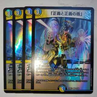 「正義と正義の盾」 4枚セット エニシングイズポッシブル·ウィズジャスティス