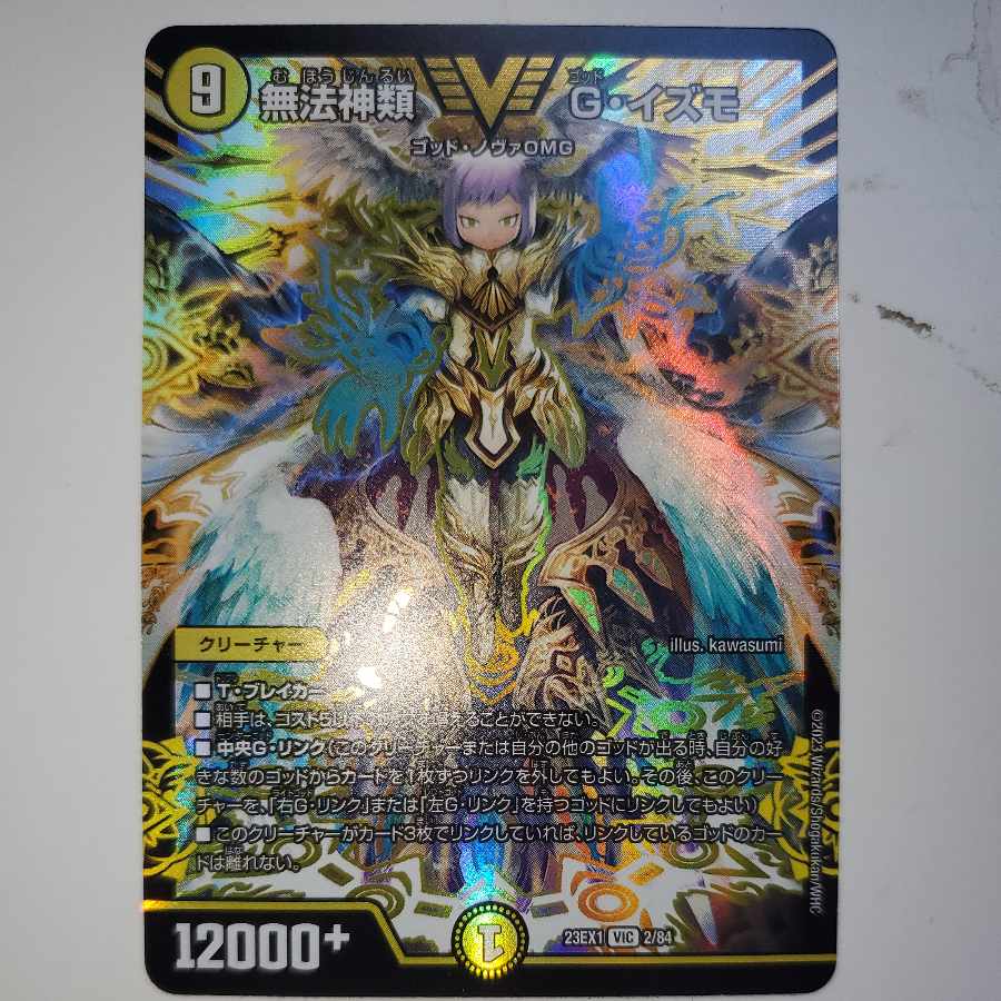 Lawless Gods G. Izmo