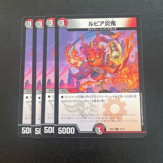 ルピア炎鬼 U 47/75