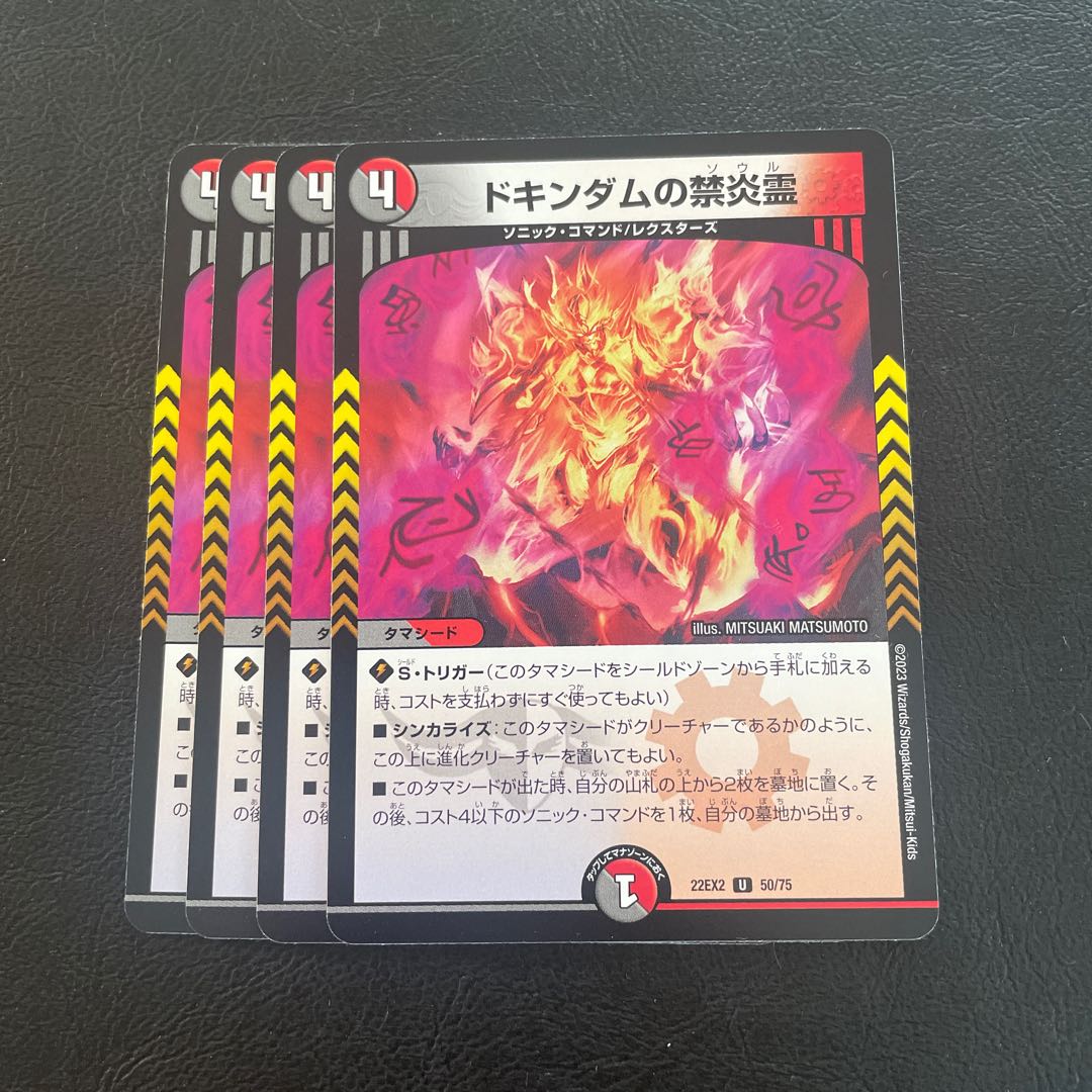 ドキンダムの禁炎霊 U 50/75