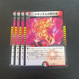 ドキンダムの禁炎霊 U 50/75