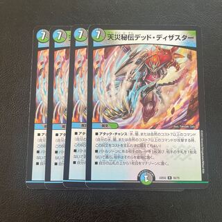 Natural disaster secret dead disaster R 35/75