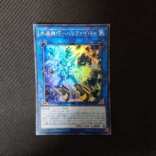 水晶機巧－ハリファイバー