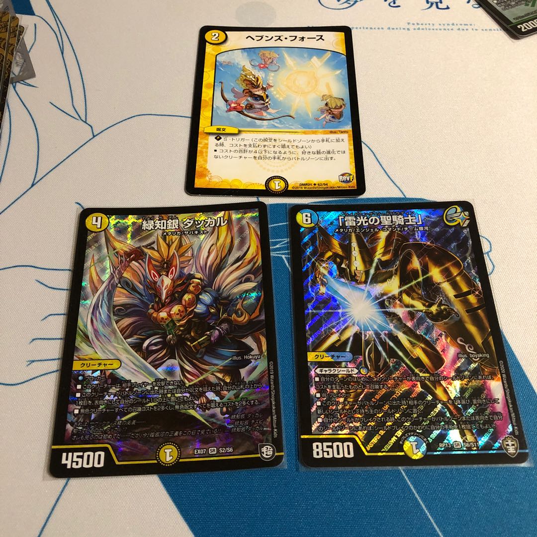 ダッカル 雷光の聖騎士 ヘブンズフォース