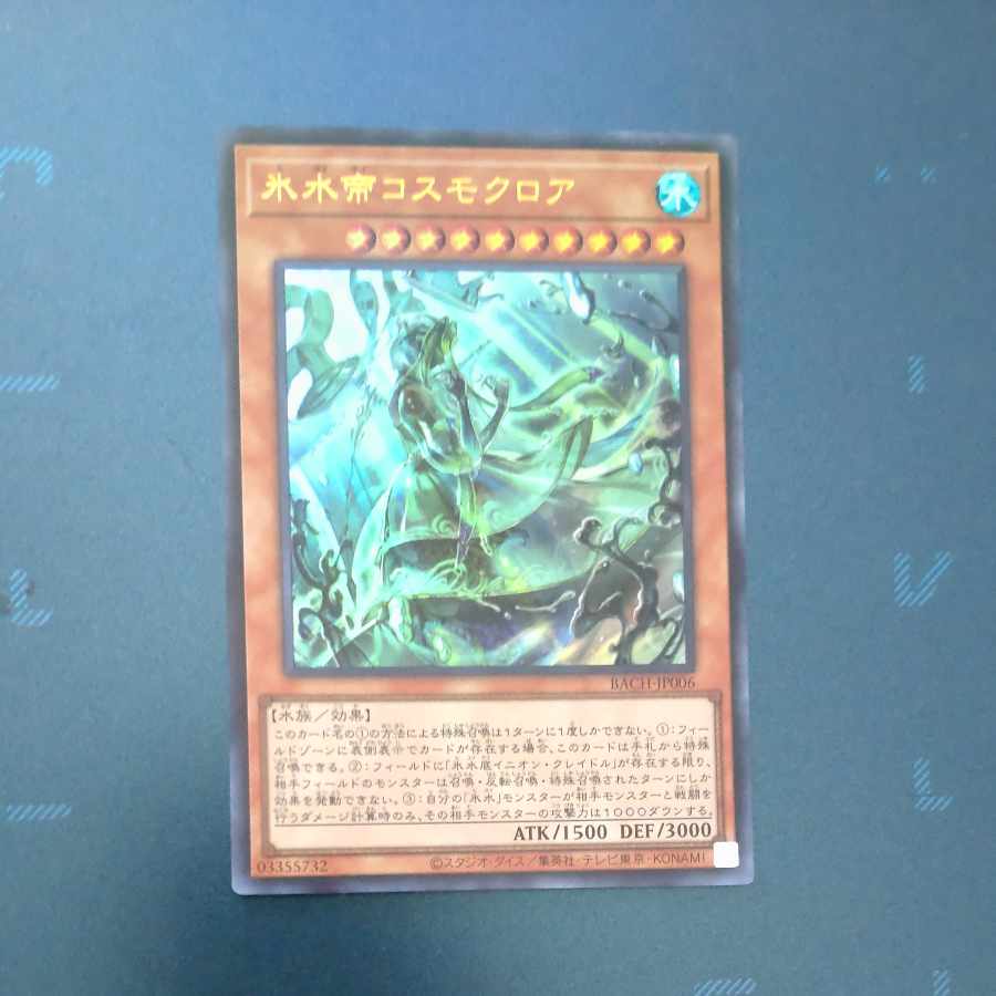Ice Water Emperor Cosmochlore Ultra Rare JP006 [Korindo].