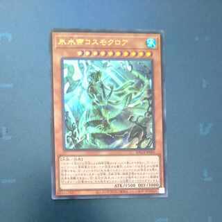 Ice Water Emperor Cosmochlore Ultra Rare JP006 [Korindo].