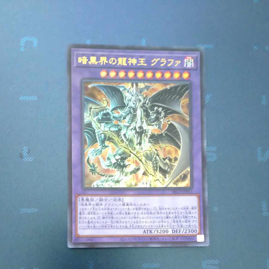 暗黒界の龍神王　グラファ ウルトラレア　JPP01　【木林堂】