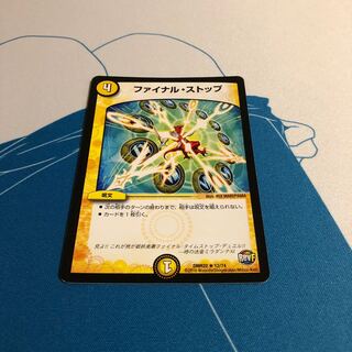 ファイナルストップ