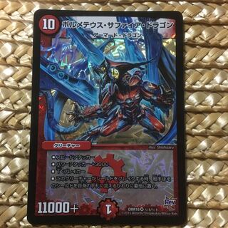 ボルメテウスサファイアドラゴン