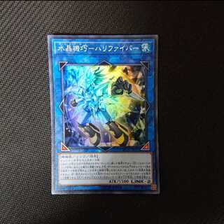 水晶機巧－ハリファイバー