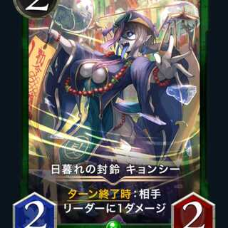 【2枚組】日暮れの封鈴 キョンシー