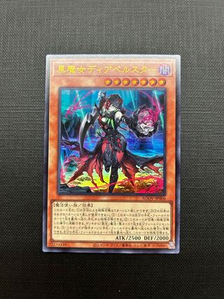 黒魔女ディアベルスター　ウルトラレア