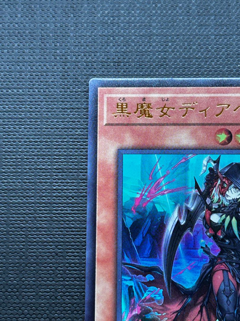 黒魔女ディアベルスター　ウルトラレア