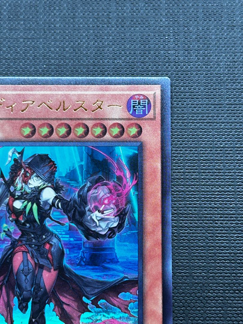黒魔女ディアベルスター　ウルトラレア