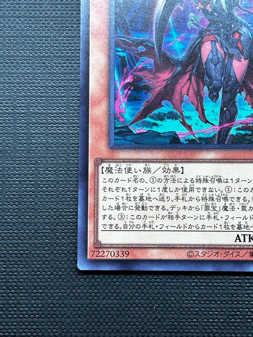 黒魔女ディアベルスター　ウルトラレア