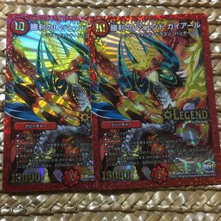 勝利のレジェンドガイアール