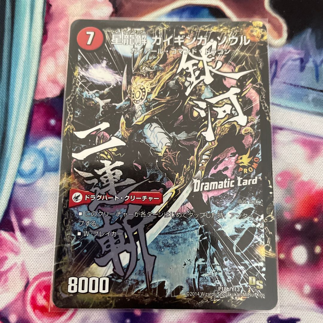 Galactic Sword Protoheart|Gaiginga Soul (Dramatic Card) P18a/Y13|P18b/Y13