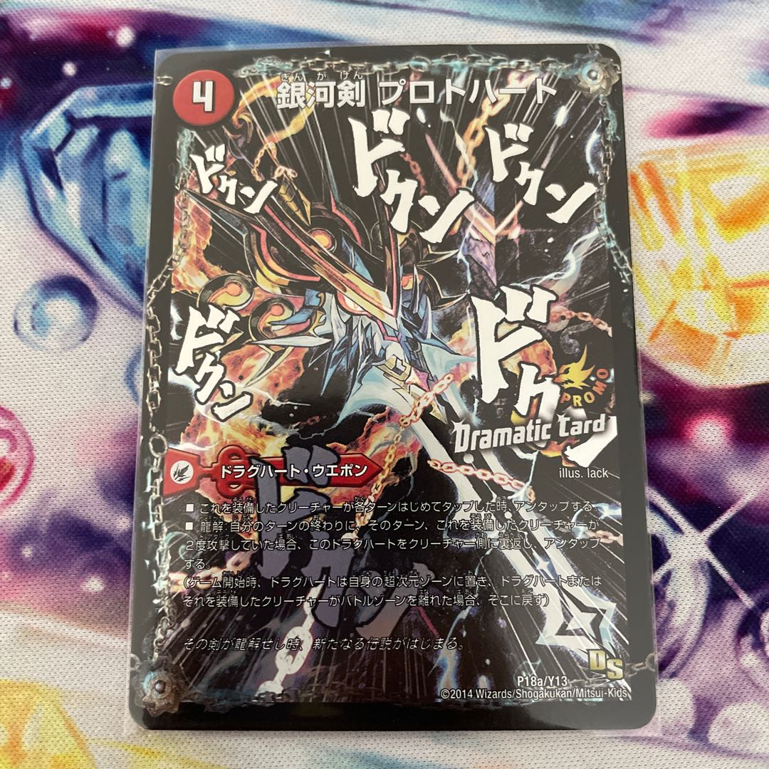 Galactic Sword Protoheart|Gaiginga Soul (Dramatic Card) P18a/Y13|P18b/Y13