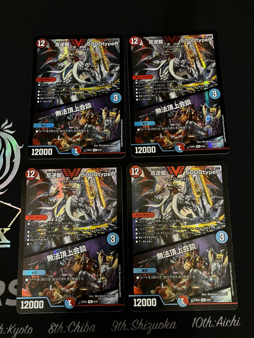 反逆龍 5000typeR|無法頂上会議 6/100